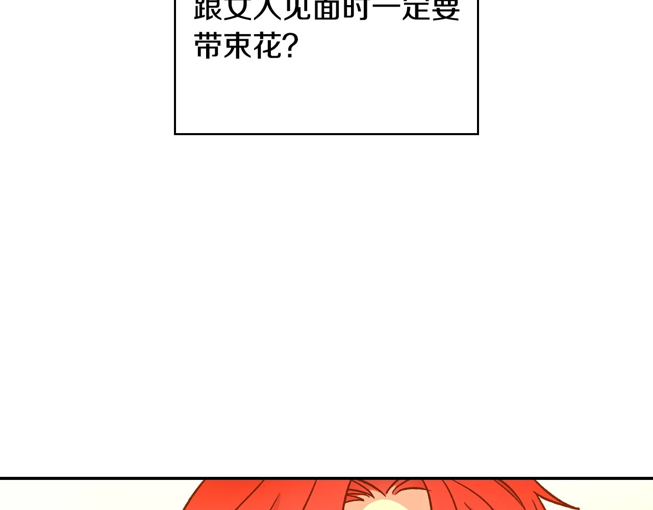 第28话 守住秘密 第 54 页