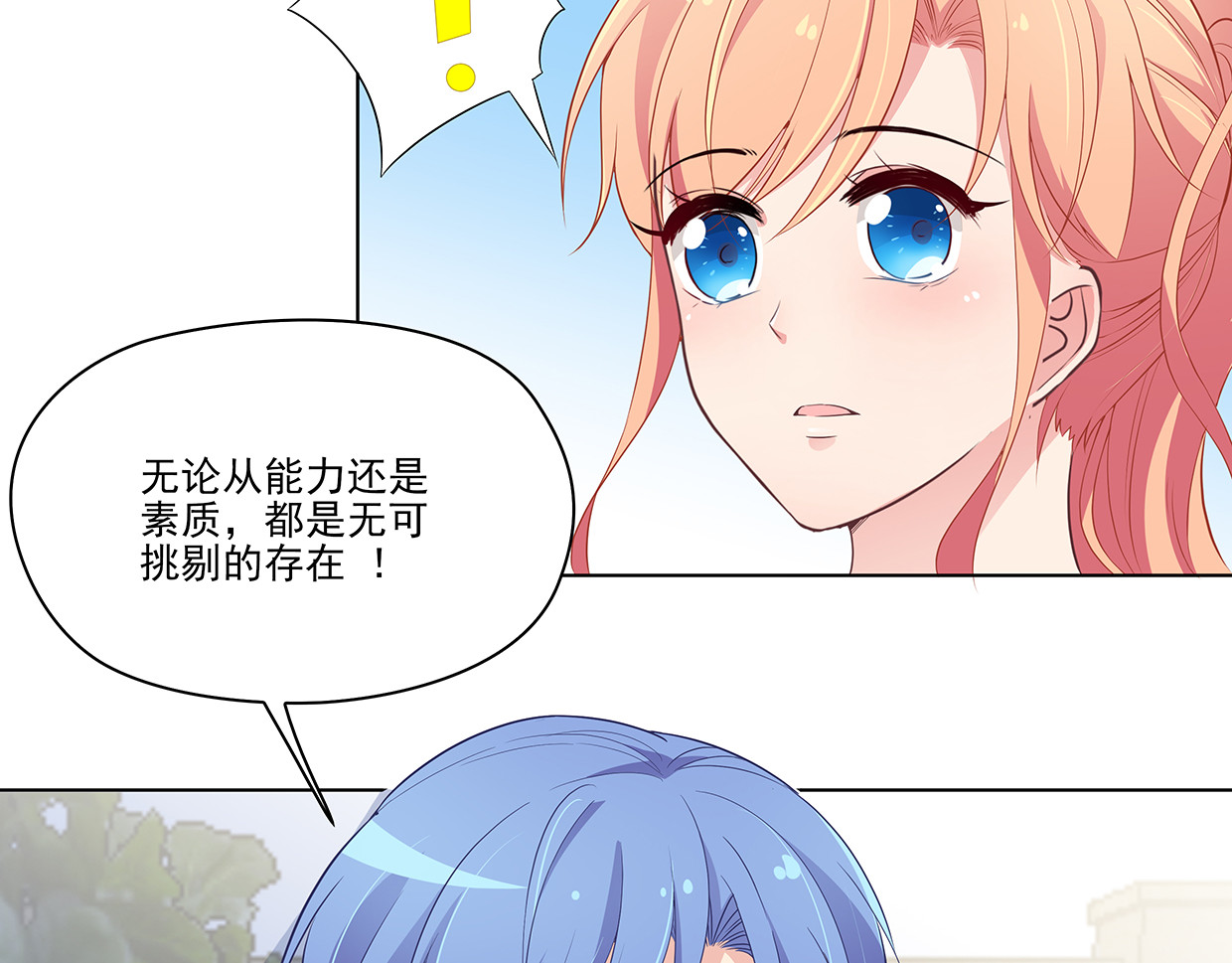 第44话 你是不是喜欢他？ 第 16 页
