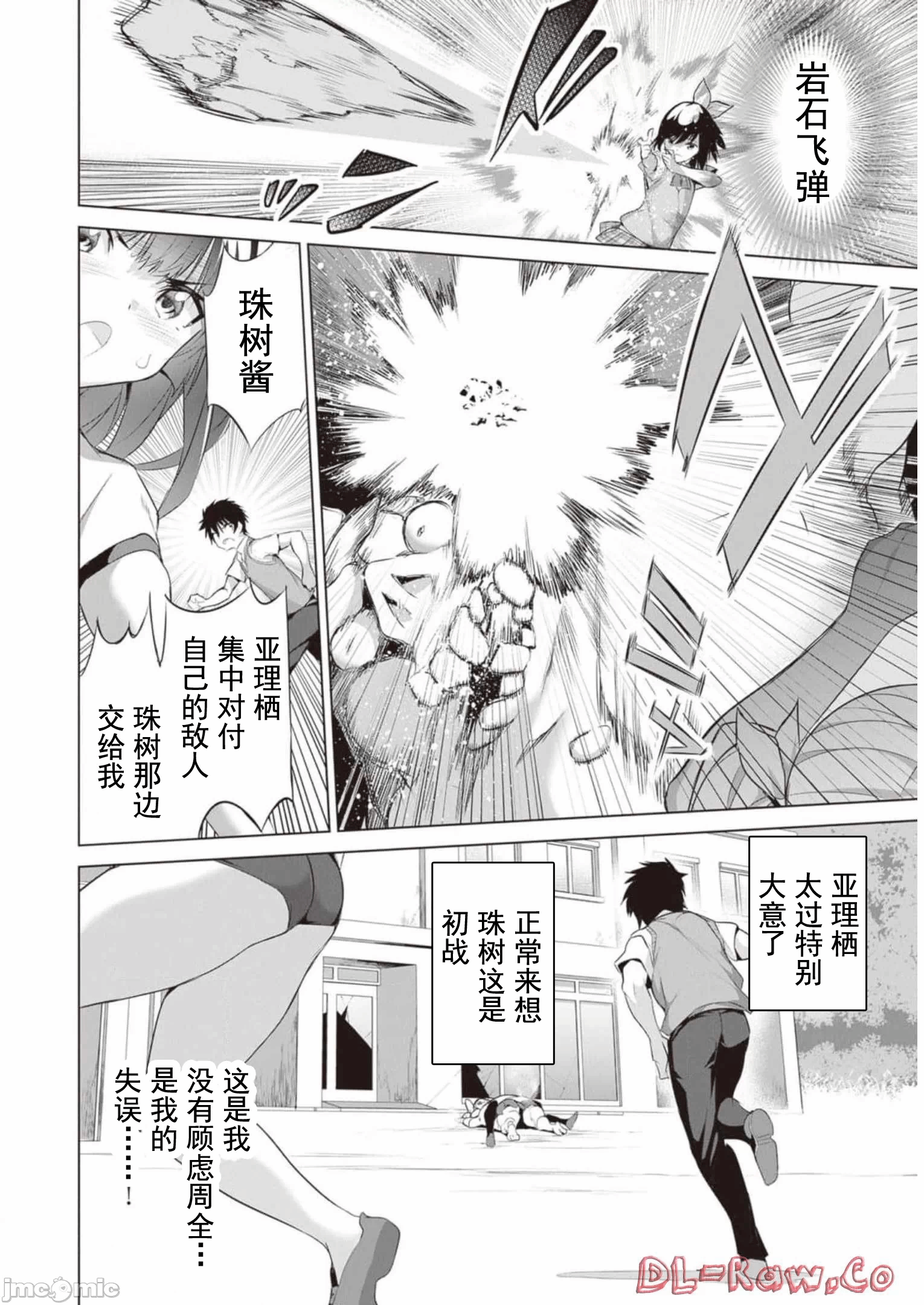我在异世界因赋予魔法和召唤魔法而左右为难 [ツカモリシュウジ 横冢司 マニャ子] ぼくは异世界で付与魔法と召唤魔法を天秤にかける 第16话 - 21
