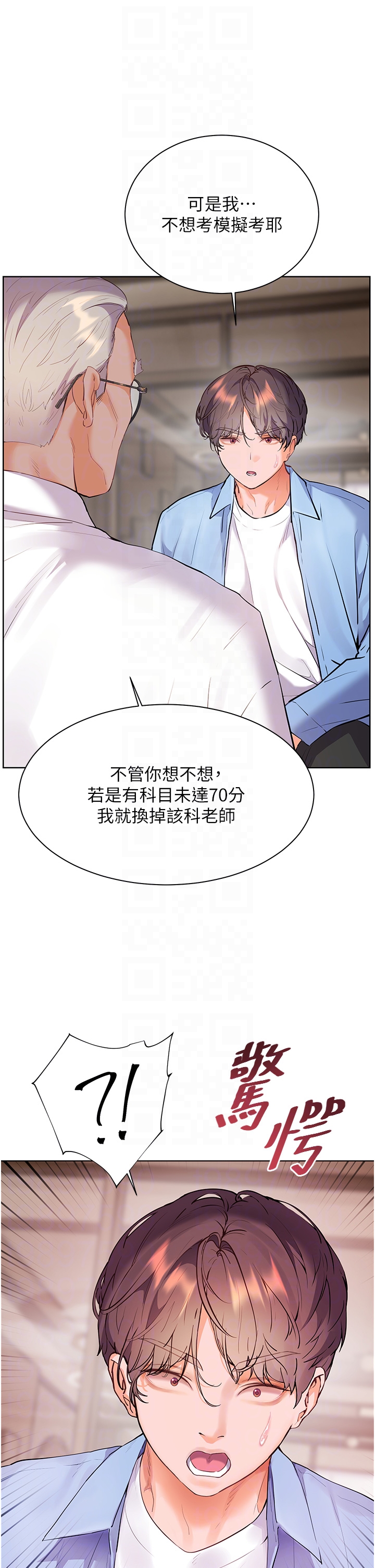 第67话 - 领教姐姐车震神技 第 26 页