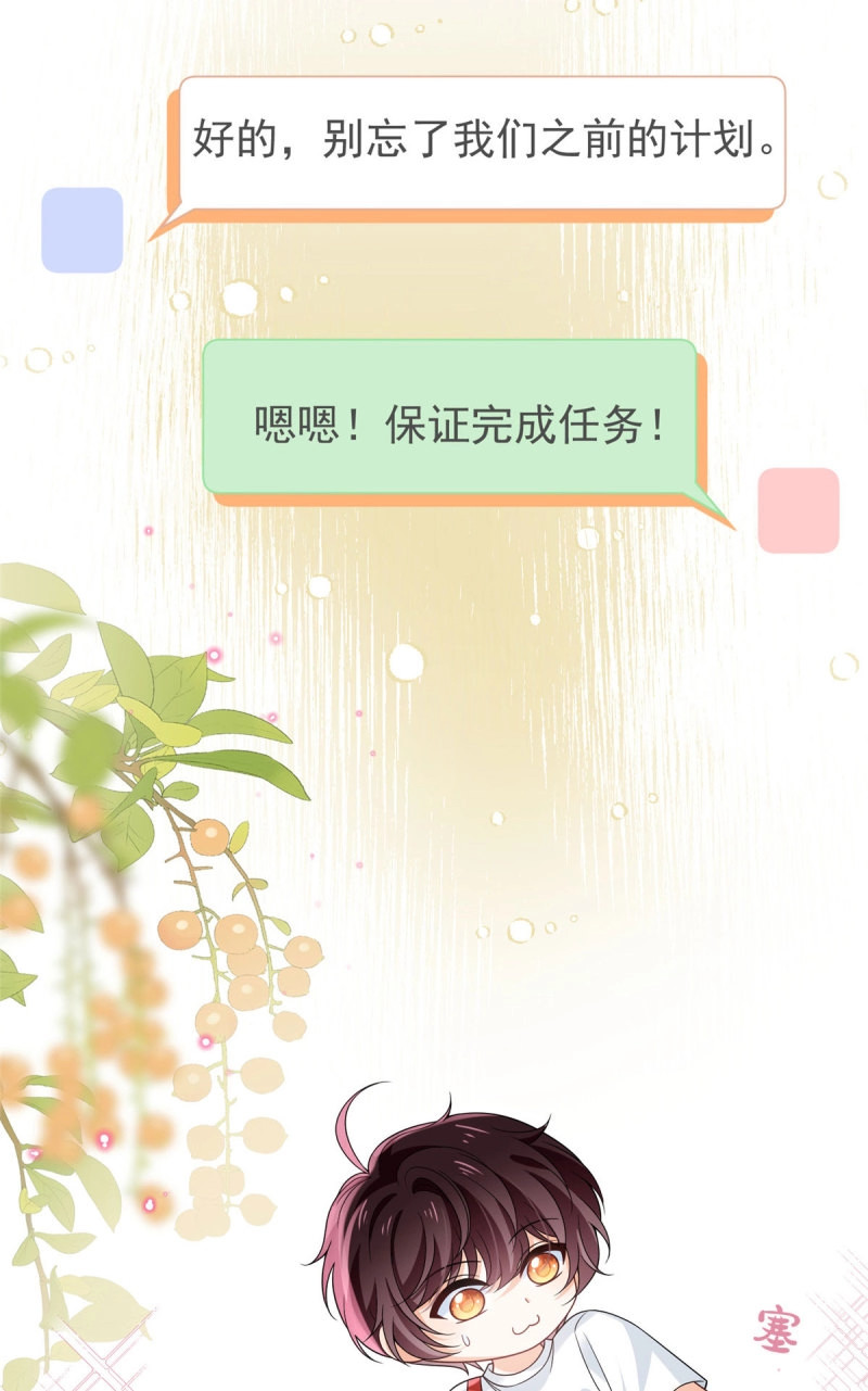 第28话 27小实，是不是哪里不一样了？ 第 23 页