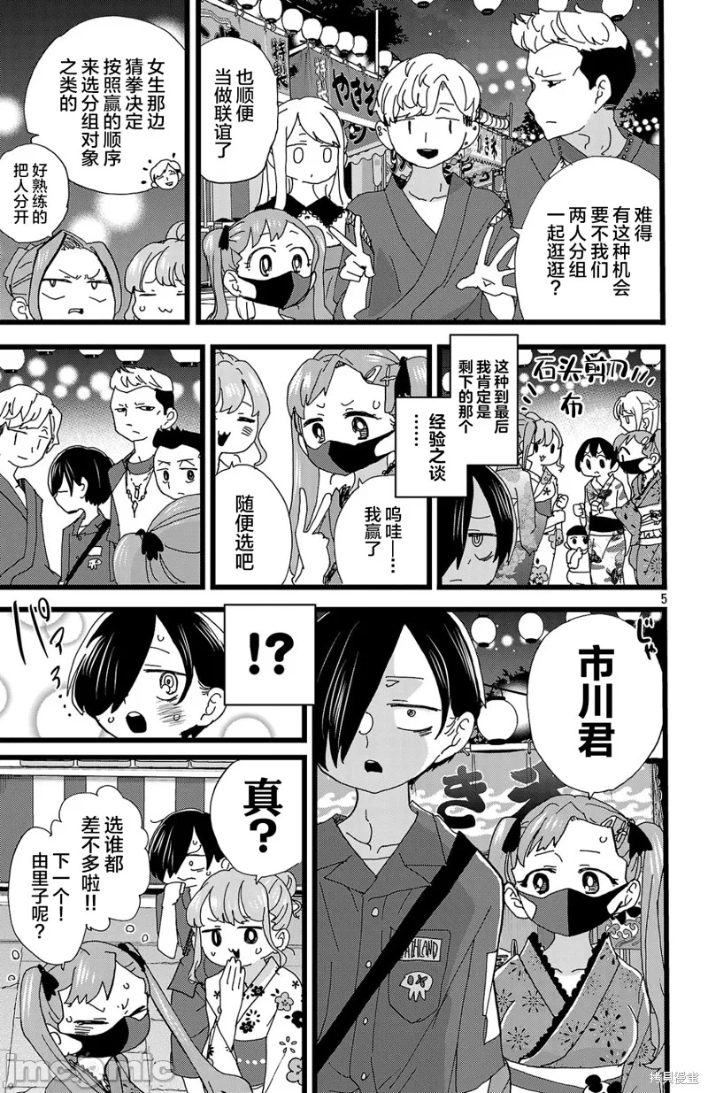 第171话 第 6 页
