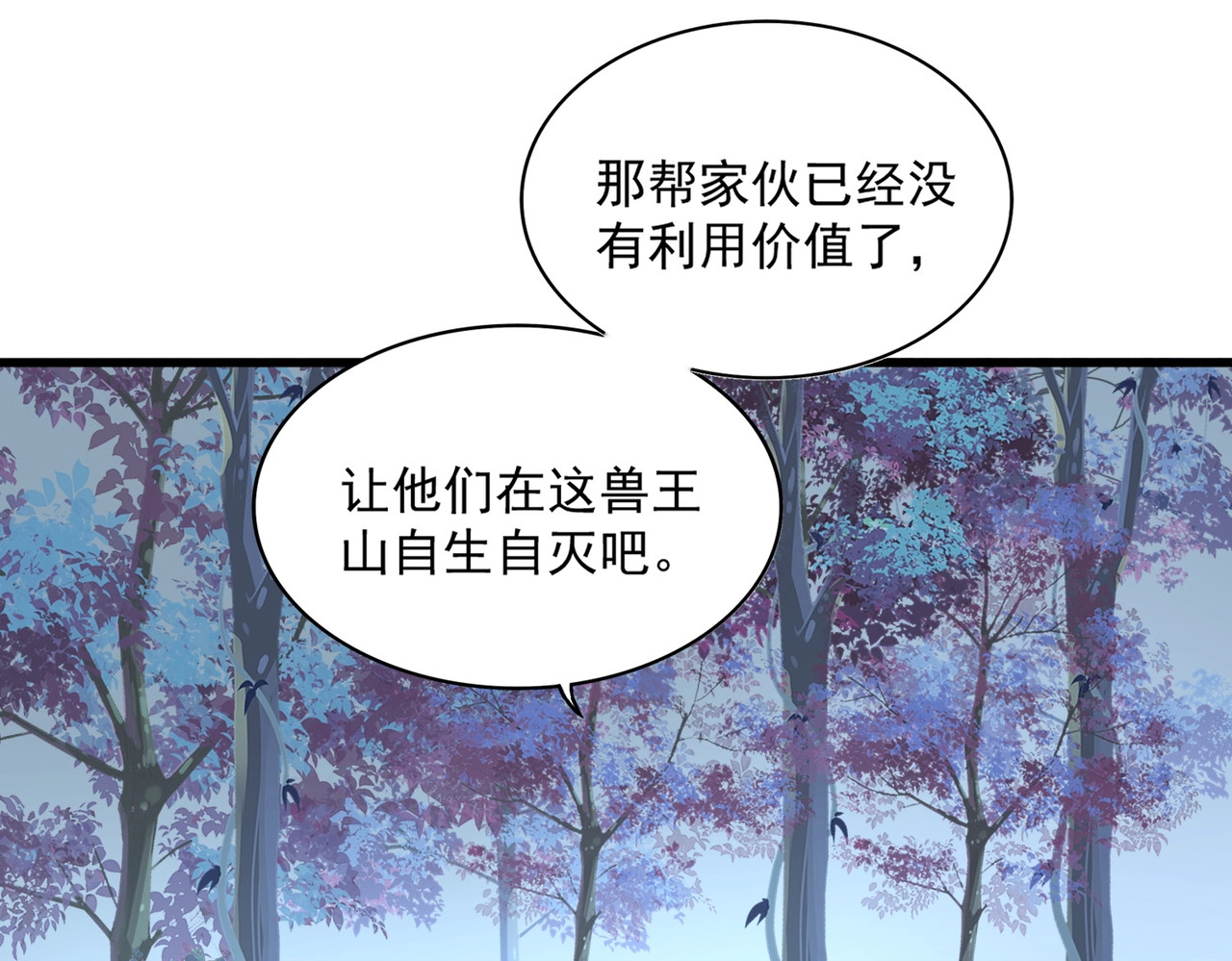 第322话 戏耍和阳谋 第 88 页