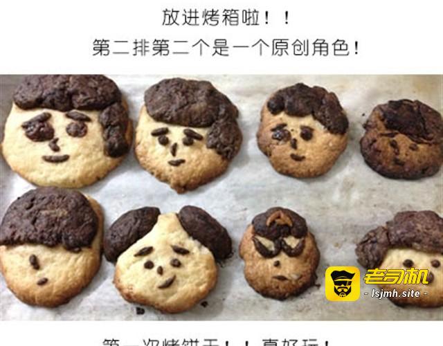 烤饼干 第 13 页