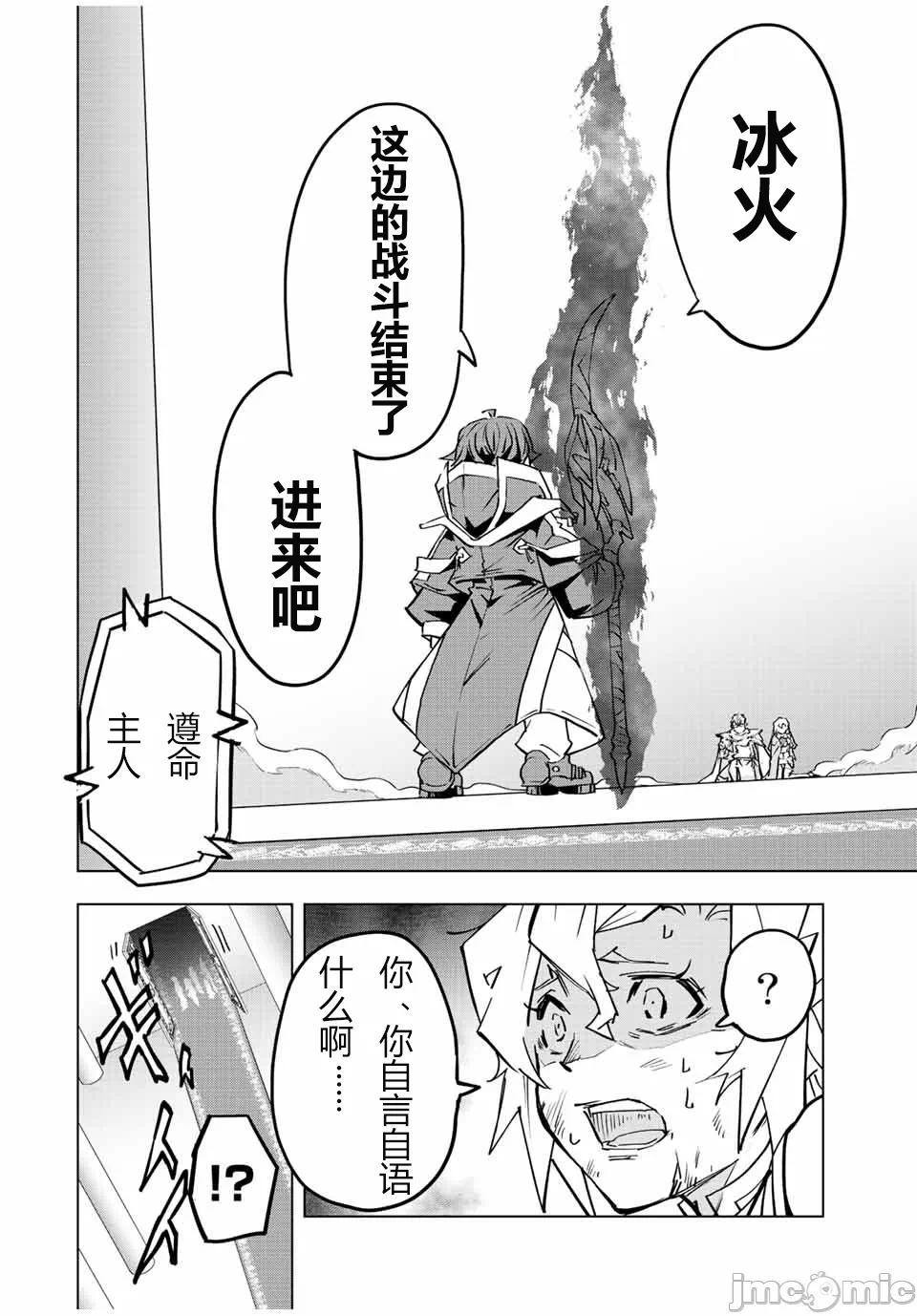 被信赖的伙伴在地下城深处追杀依靠恩惠『无限扭蛋』召唤等级9999的同伴们向世界和原队友復仇还要再补上一句『活该！』 [曲终之时个人汉化] [明镜シスイ、大前贵史] 信じていた仲间达にダンジョン奥地で杀されかけたがギフト『无限ガチャ』でレベル9999の仲间达を手に入れて元パーティーメンバーと世界に復讐&『ざまぁ!』します! 第47话 - 20