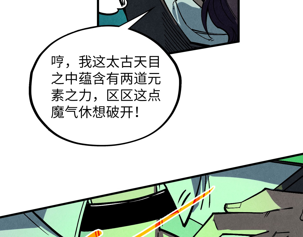 第411话 养蛊成功！！ 第 100 页