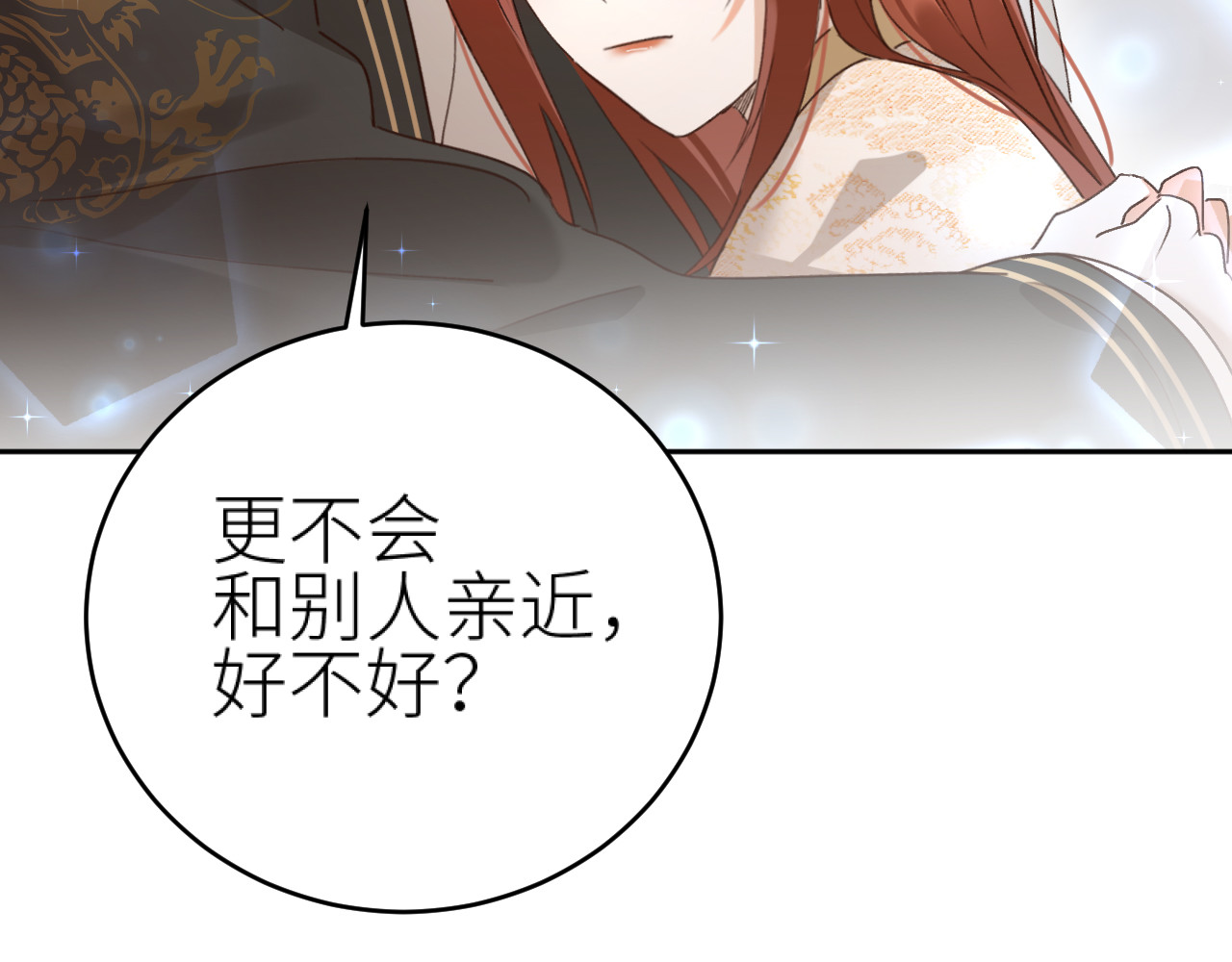 第98话：只愿得一人心 第 76 页