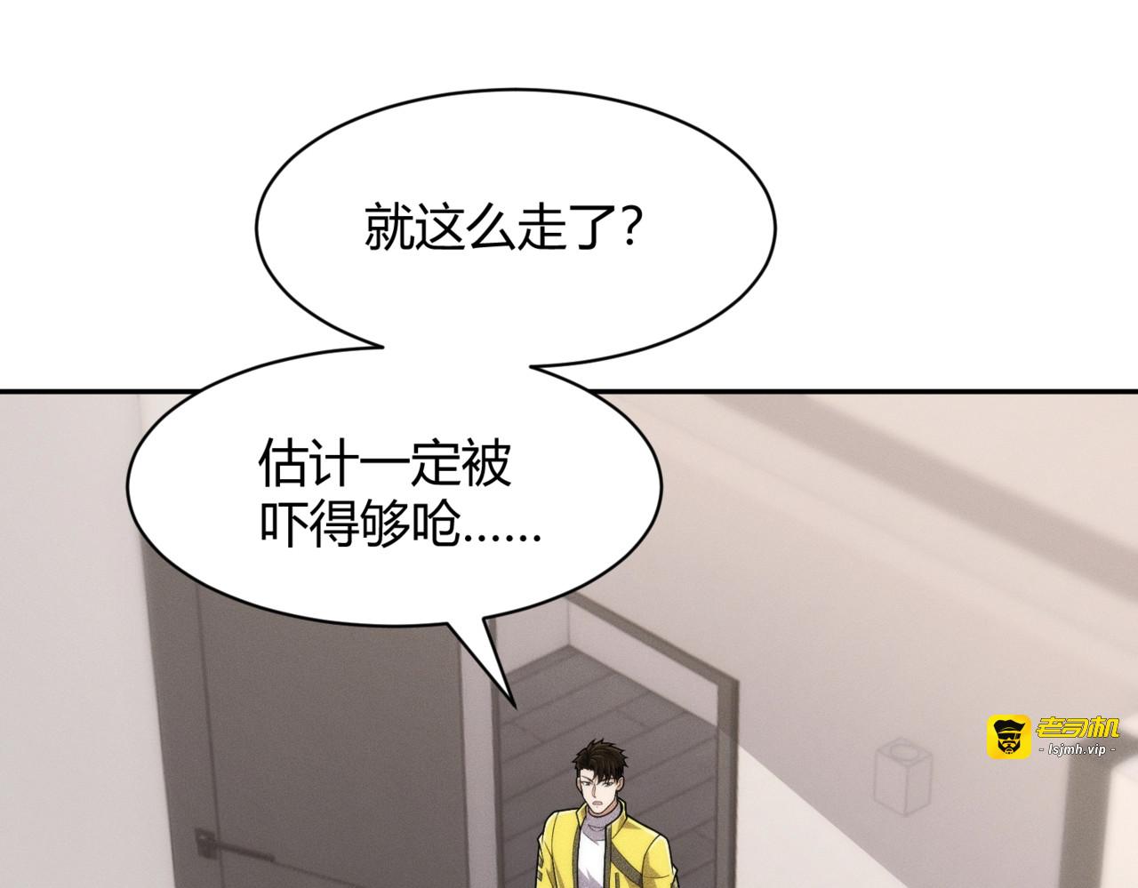 第27话 小舅子转性了？ 第 105 页