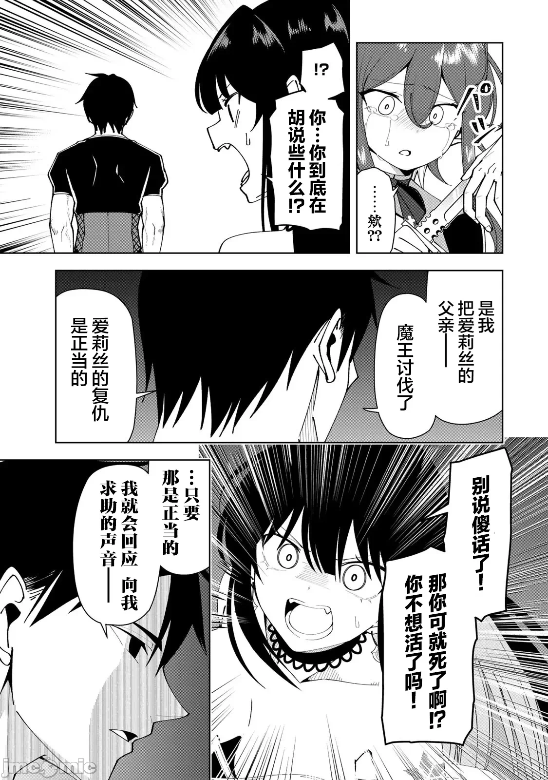 被称为勇者后，无双男建立了家庭 [攸望汉化组] [むすあき/さなだケイスイ/空埜一树] 勇者と唿ばれた后に ―そして无双男は家族を创る― 第8话 - 11