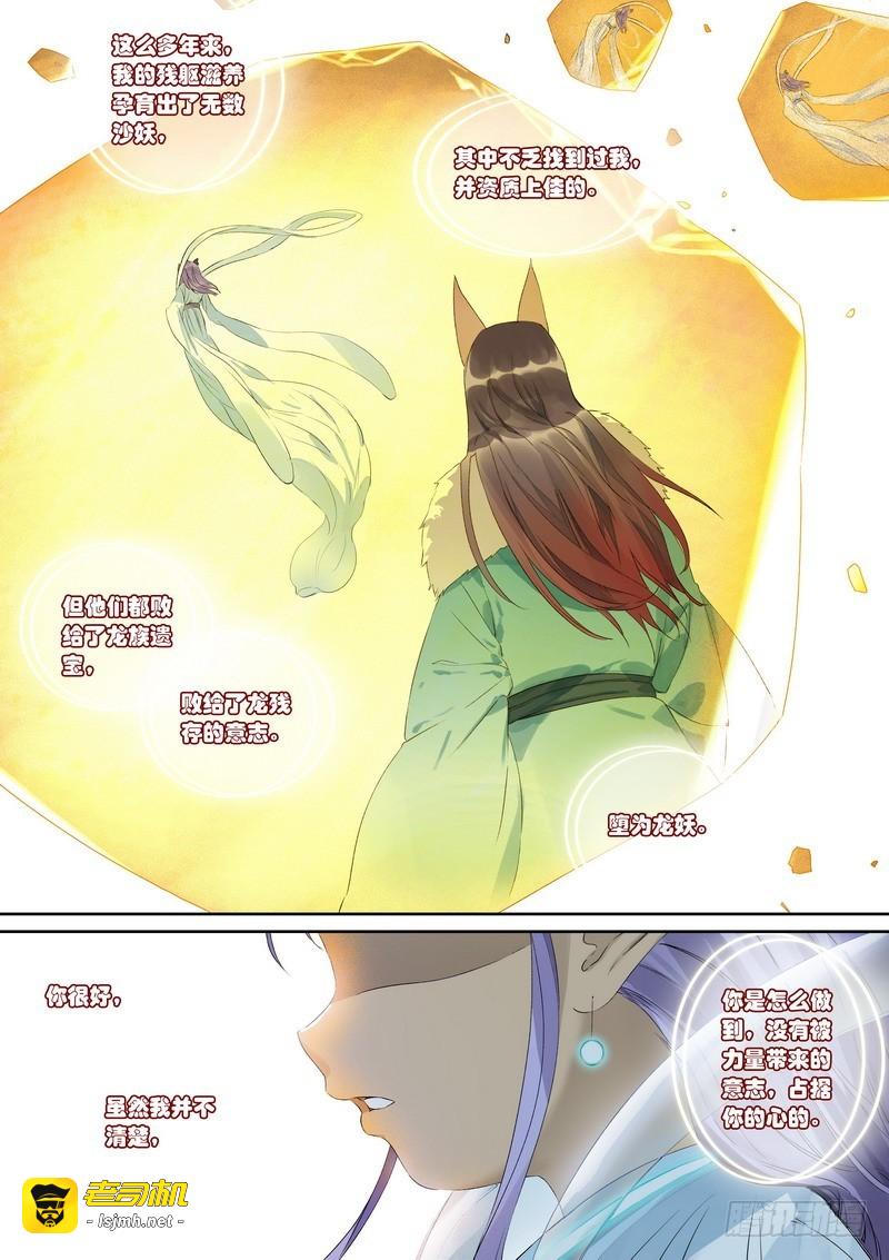 总363·万沙之主 第 7 页