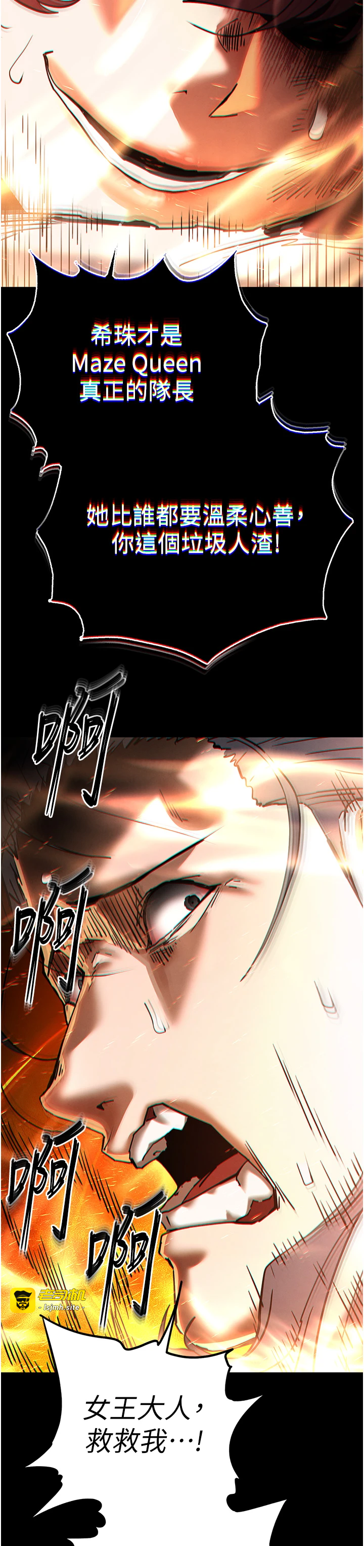 第60话 - 被烈火焚烧的娜琏 第 65 页