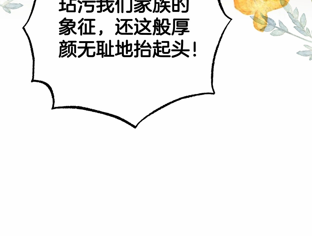 第19话 反派少女超生气！ 第 132 页