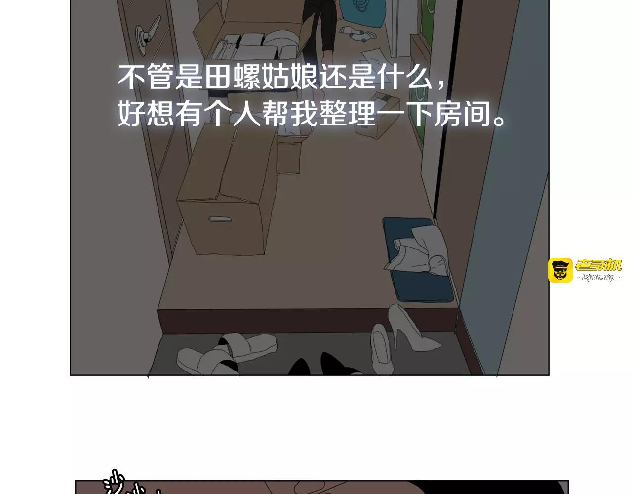 第1话 勐男闯进我家 第 61 页