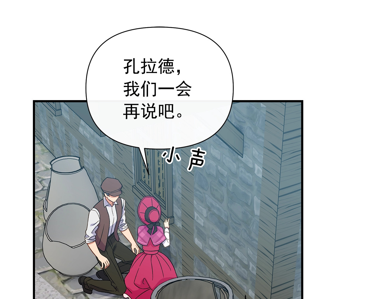 第98话 生气的孔拉德 第 44 页