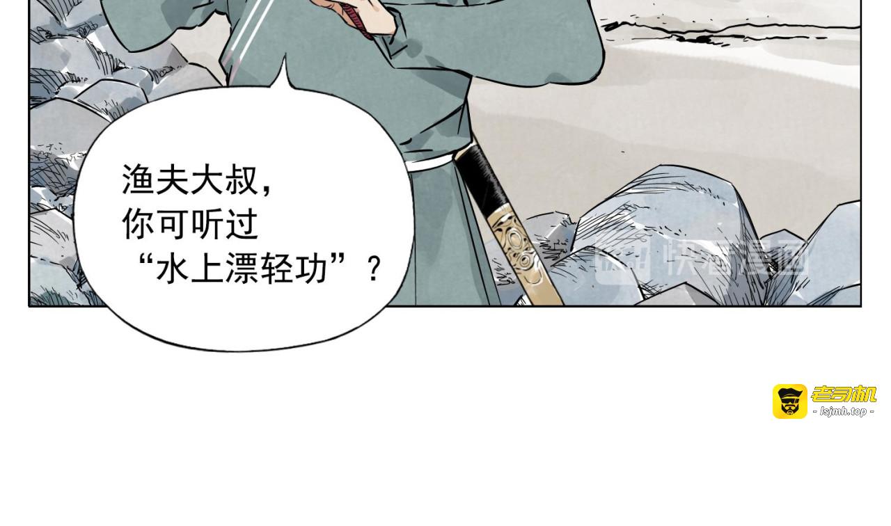 第47话 轻功 第 23 页