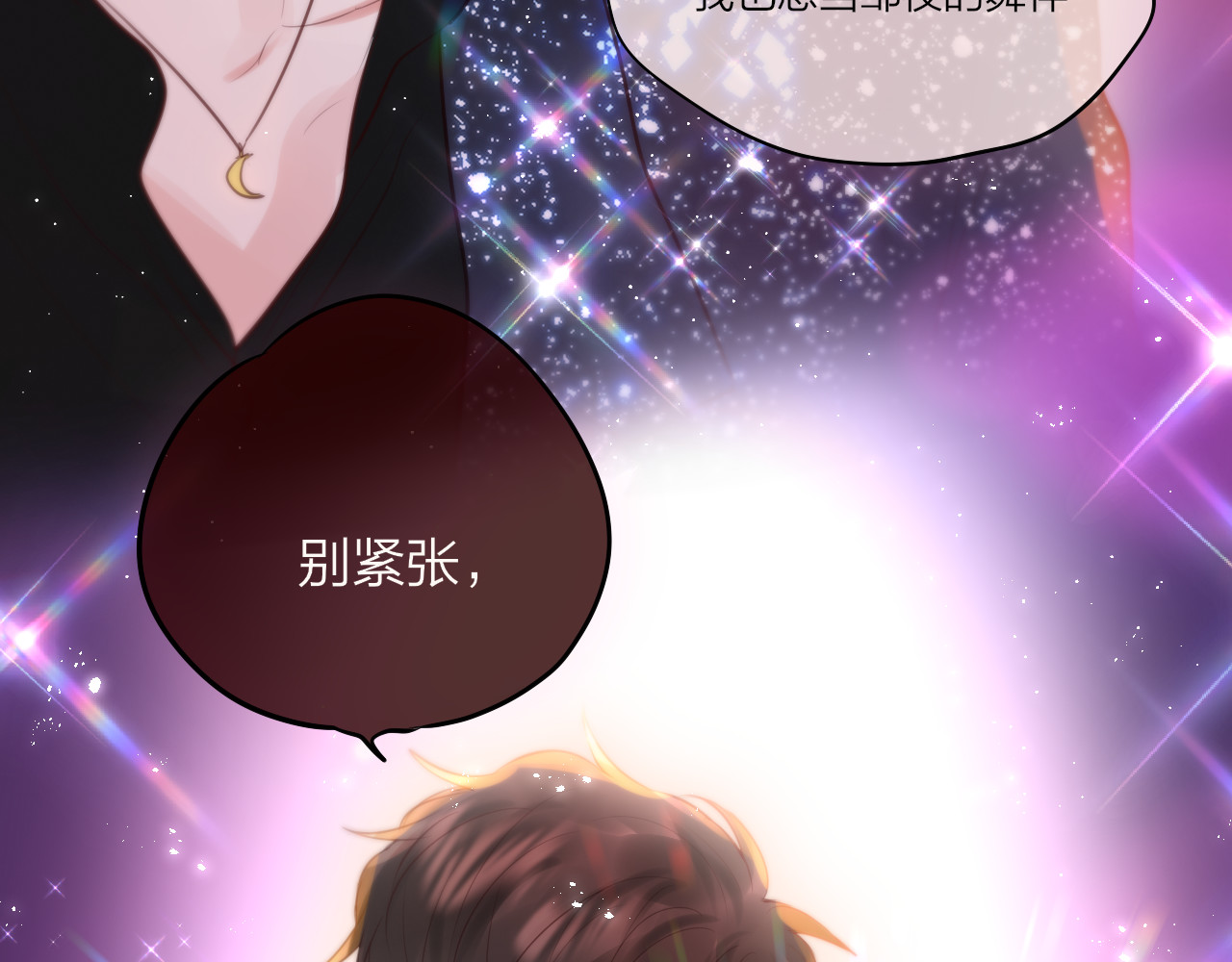 第71话 恋情公开💗 第 66 页