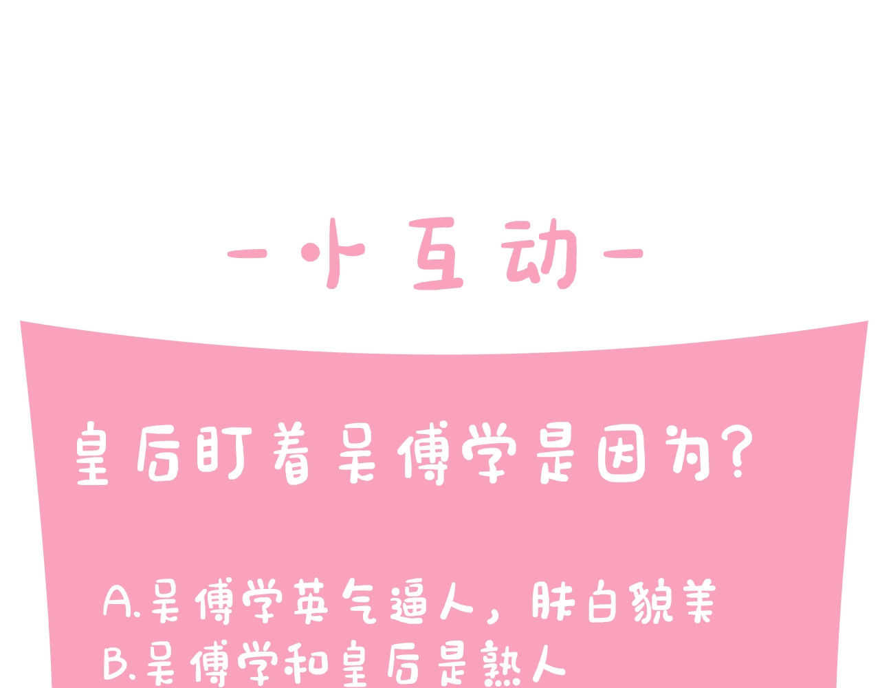 第15话 花痴有风险 第 95 页
