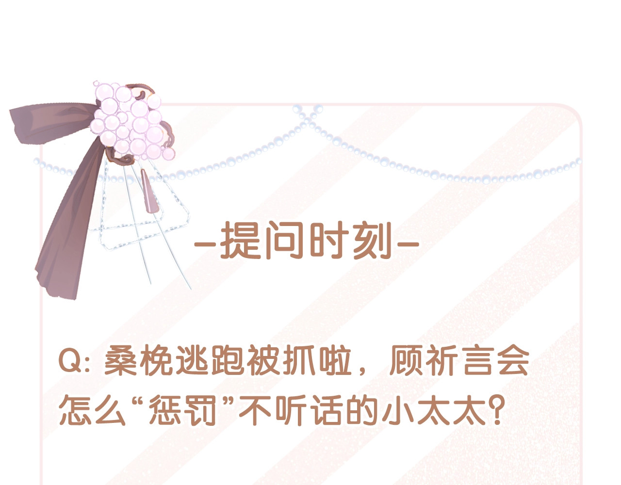 第24话 真是上辈子欠你的~ 第 82 页