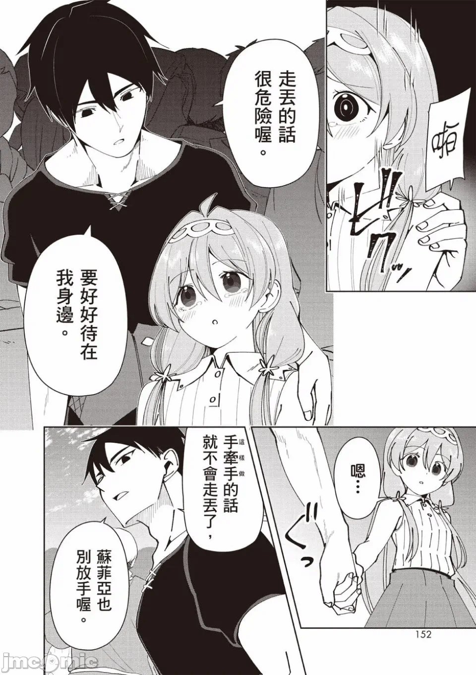 被称为勇者后，无双男建立了家庭 [攸望汉化组] [むすあき/さなだケイスイ/空埜一树] 勇者と唿ばれた后に ―そして无双男は家族を创る― 第2话 - 136