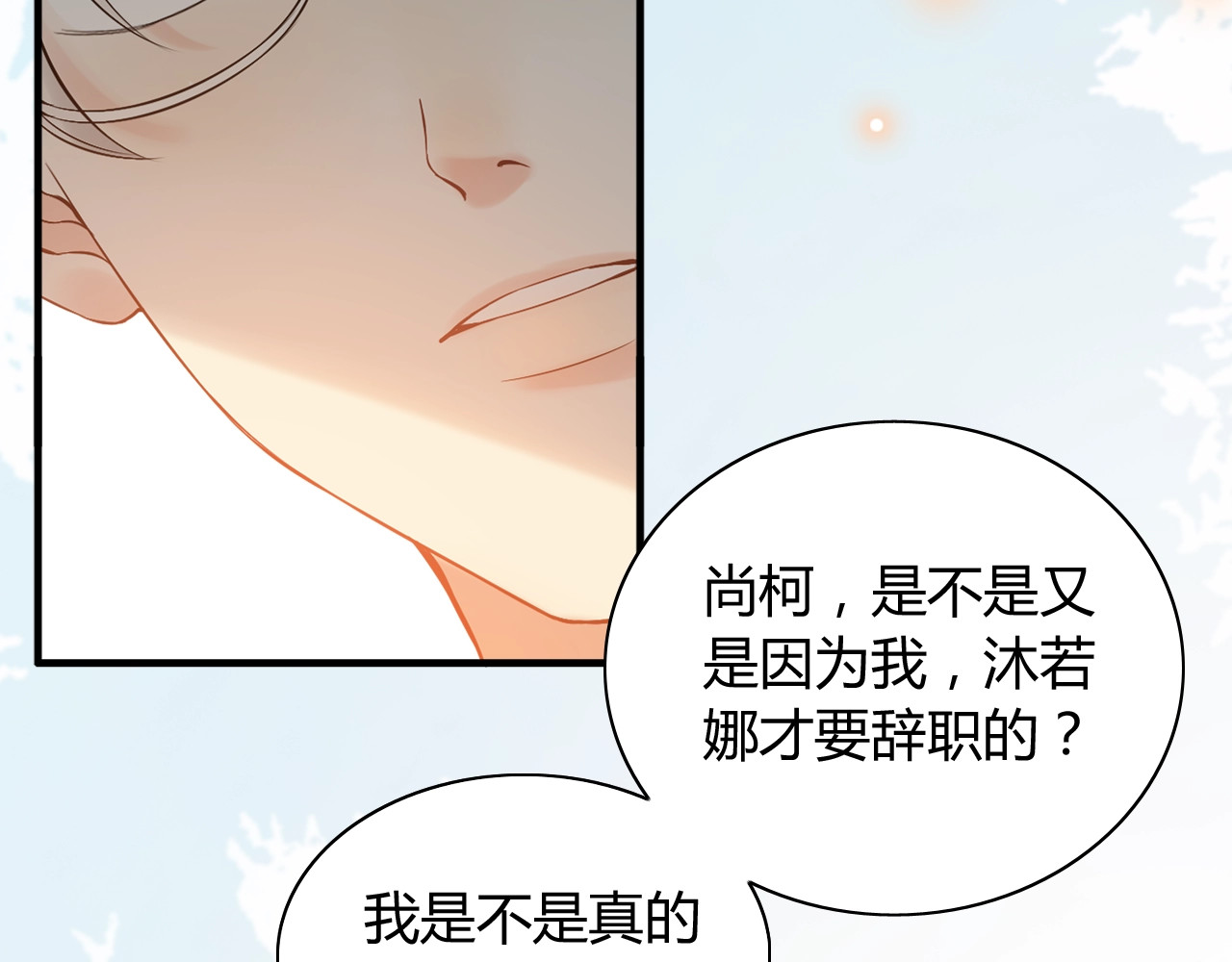 第205话 都是因为那个女人！ 第 8 页