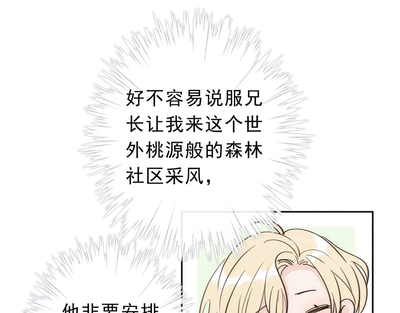 第1话 小鹿乱撞！ 第 41 页