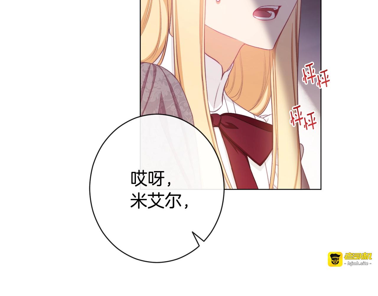 第94话 偷听 第 97 页