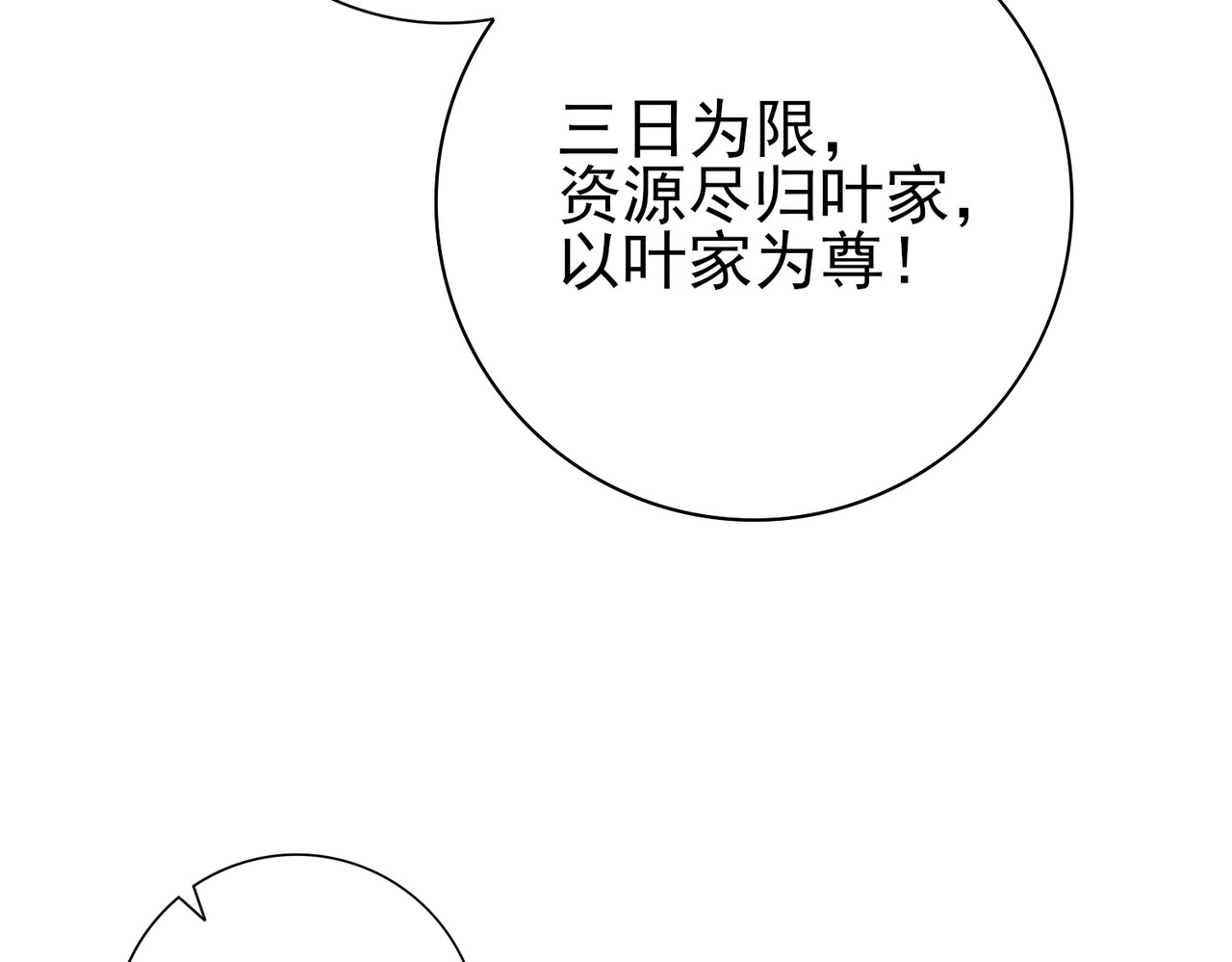 第130话 倾巢而出 第 68 页