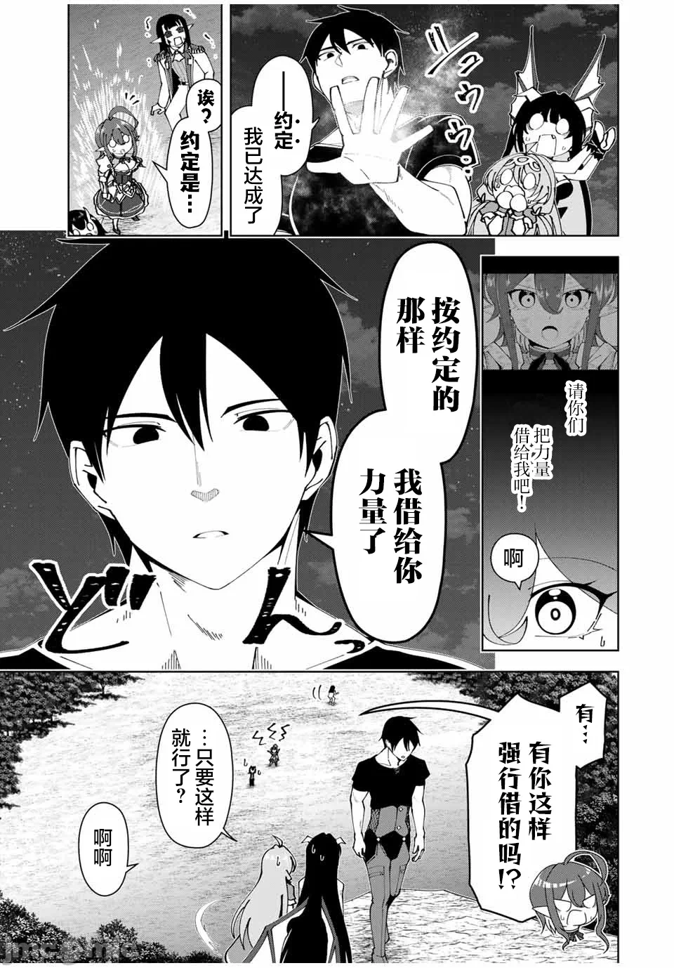 被称为勇者后，无双男建立了家庭 [攸望汉化组] [むすあき/さなだケイスイ/空埜一树] 勇者と唿ばれた后に ―そして无双男は家族を创る― 第13话 - 13