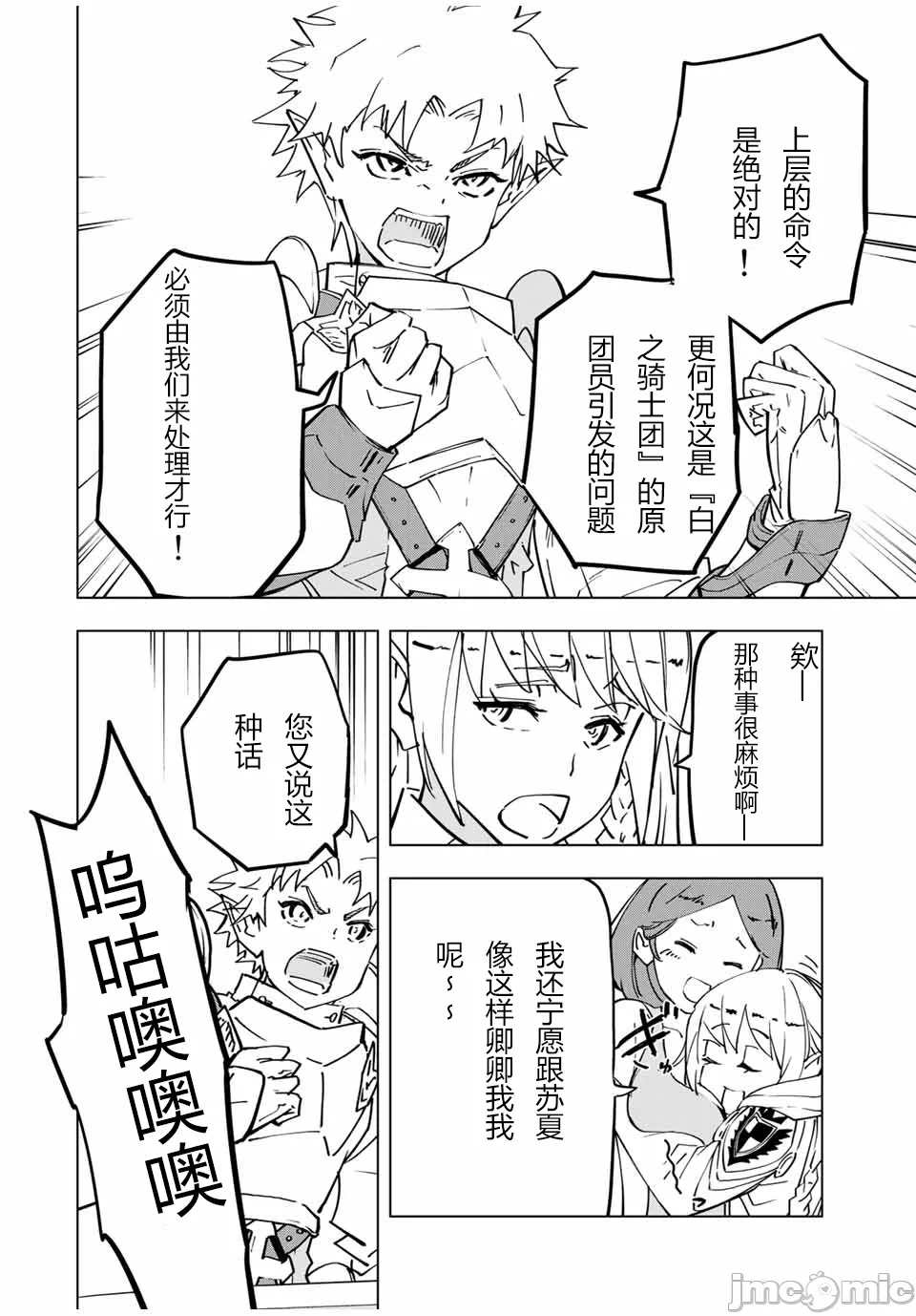 被信赖的伙伴在地下城深处追杀依靠恩惠『无限扭蛋』召唤等级9999的同伴们向世界和原队友復仇还要再补上一句『活该！』 [曲终之时个人汉化] [明镜シスイ、大前贵史] 信じていた仲间达にダンジョン奥地で杀されかけたがギフト『无限ガチャ』でレベル9999の仲间达を手に入れて元パーティーメンバーと世界に復讐&『ざまぁ!』します! 第27话 - 6