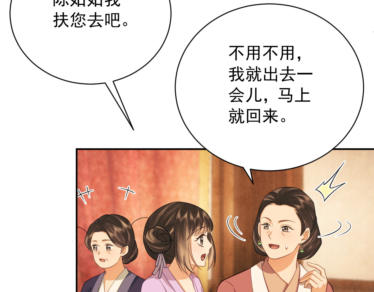 第18话 生辰 第 86 页