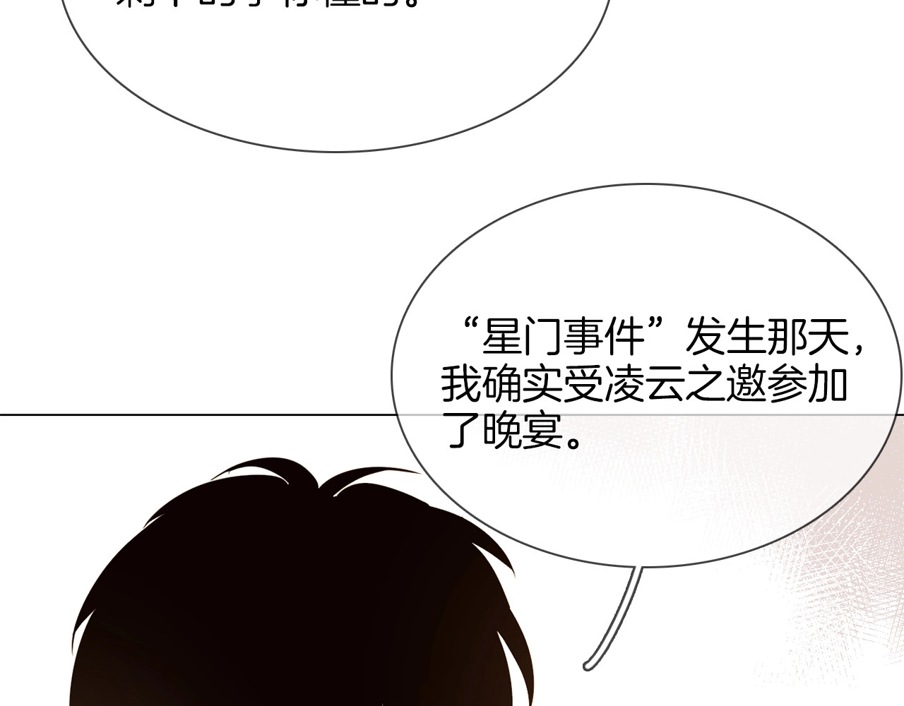 第26话  当年陷害与他有关？ 第 56 页