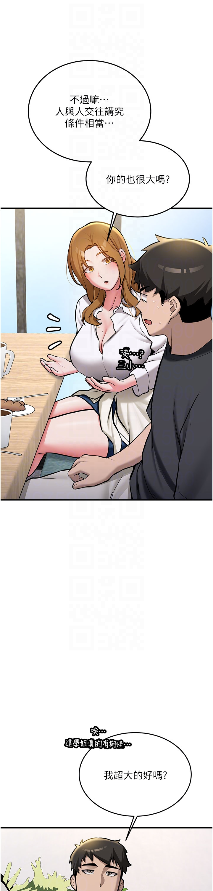 第11话 - 让我尝尝你的费南雪♡ 第 30 页