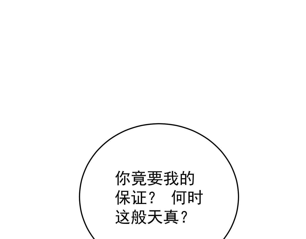 第214话 斩杀古神的想法 第 96 页