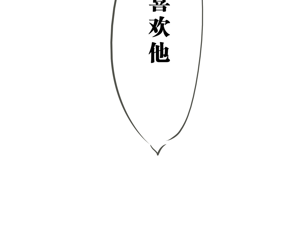 第56话 禁令 第 144 页