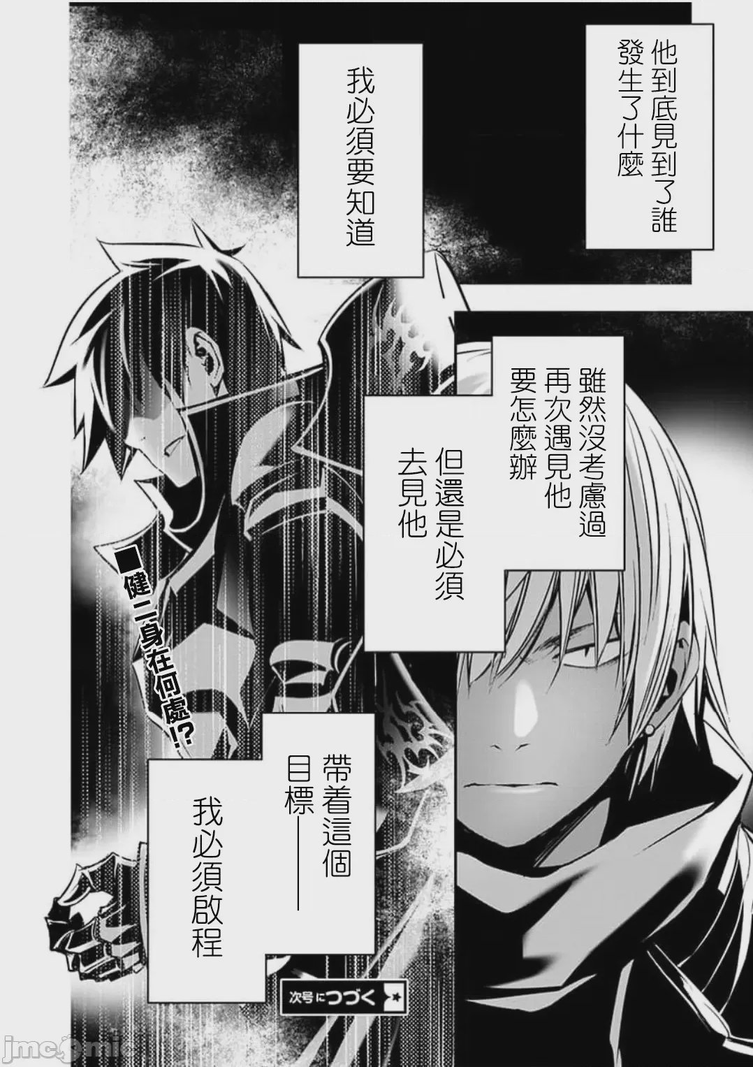 第47话 第 18 页