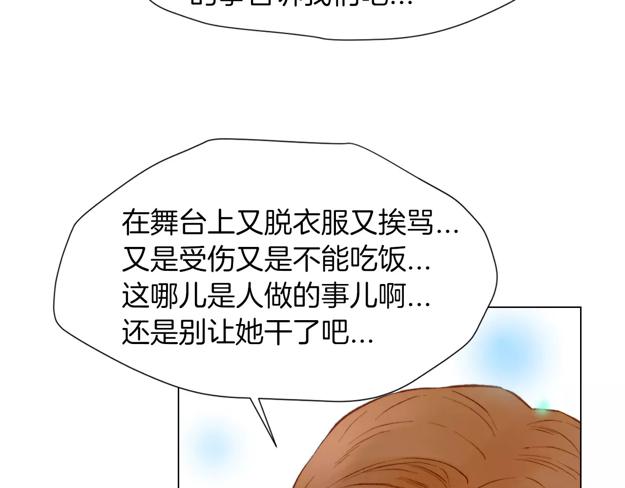 第81话 危险 第 10 页