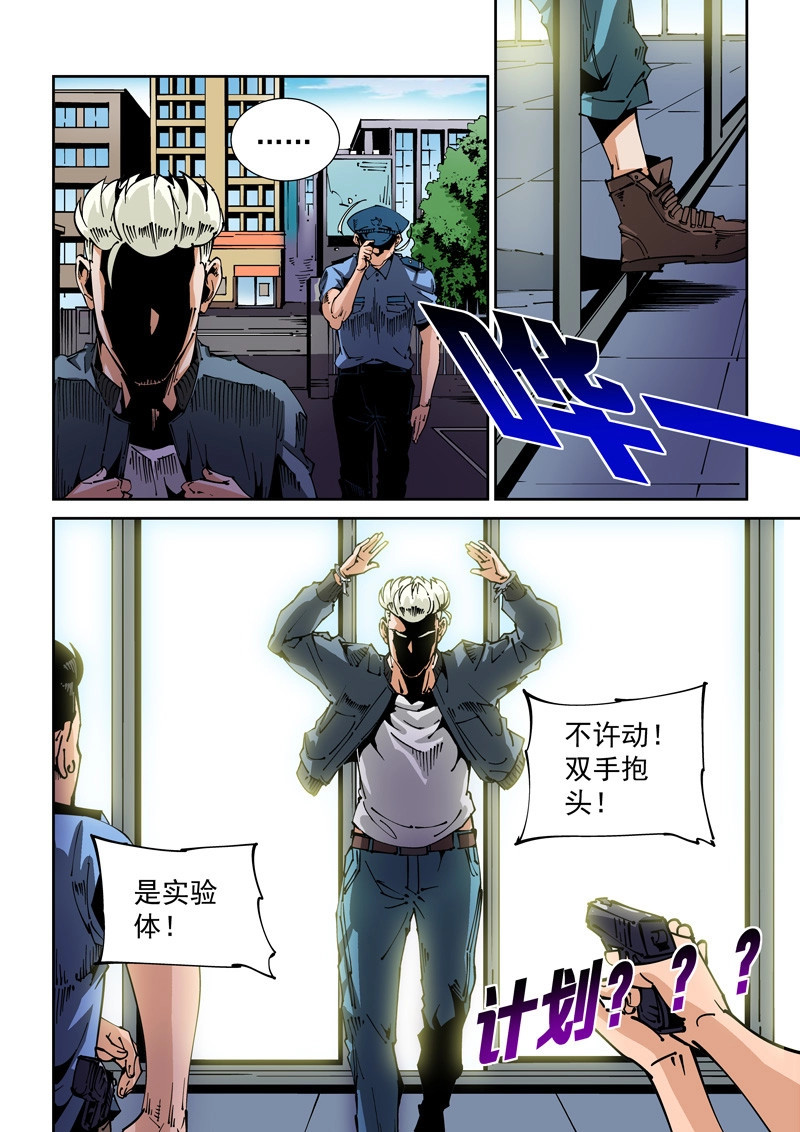 第68话 器官篇68.计划？ 第 10 页