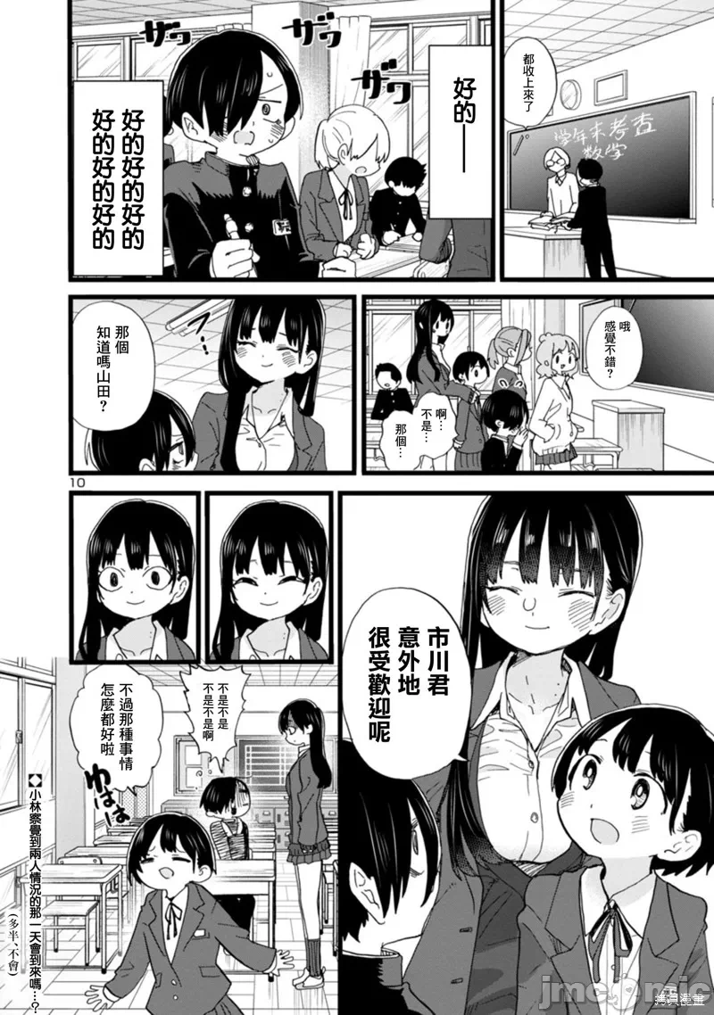 第94话 第 10 页