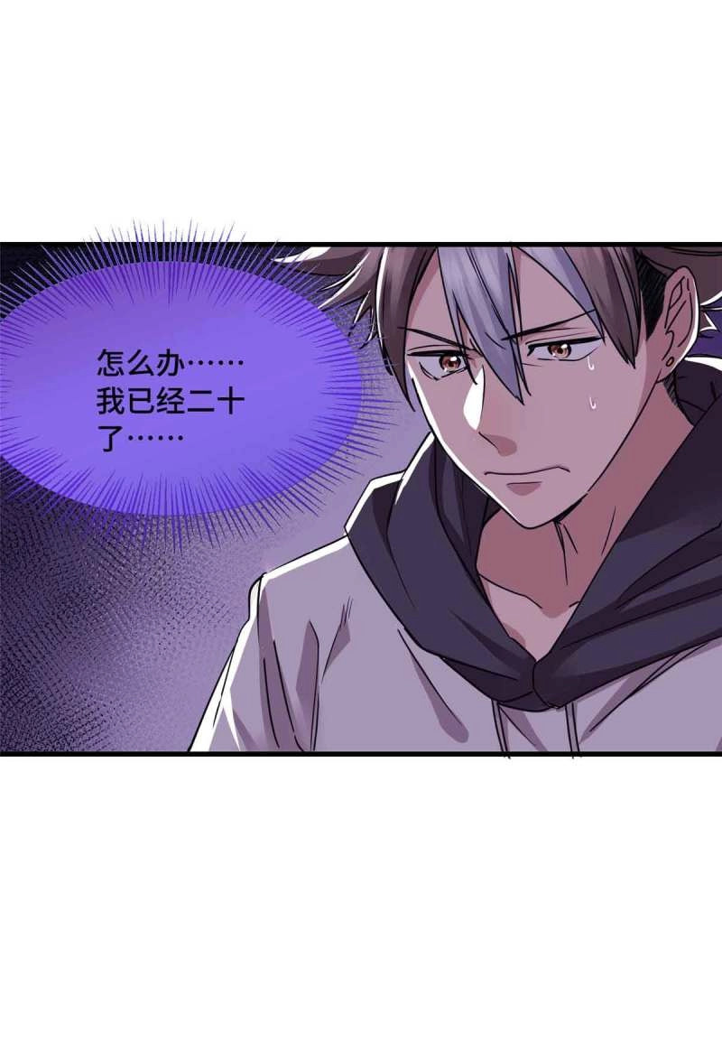 第15话 015 觉醒的正确姿势 第 18 页