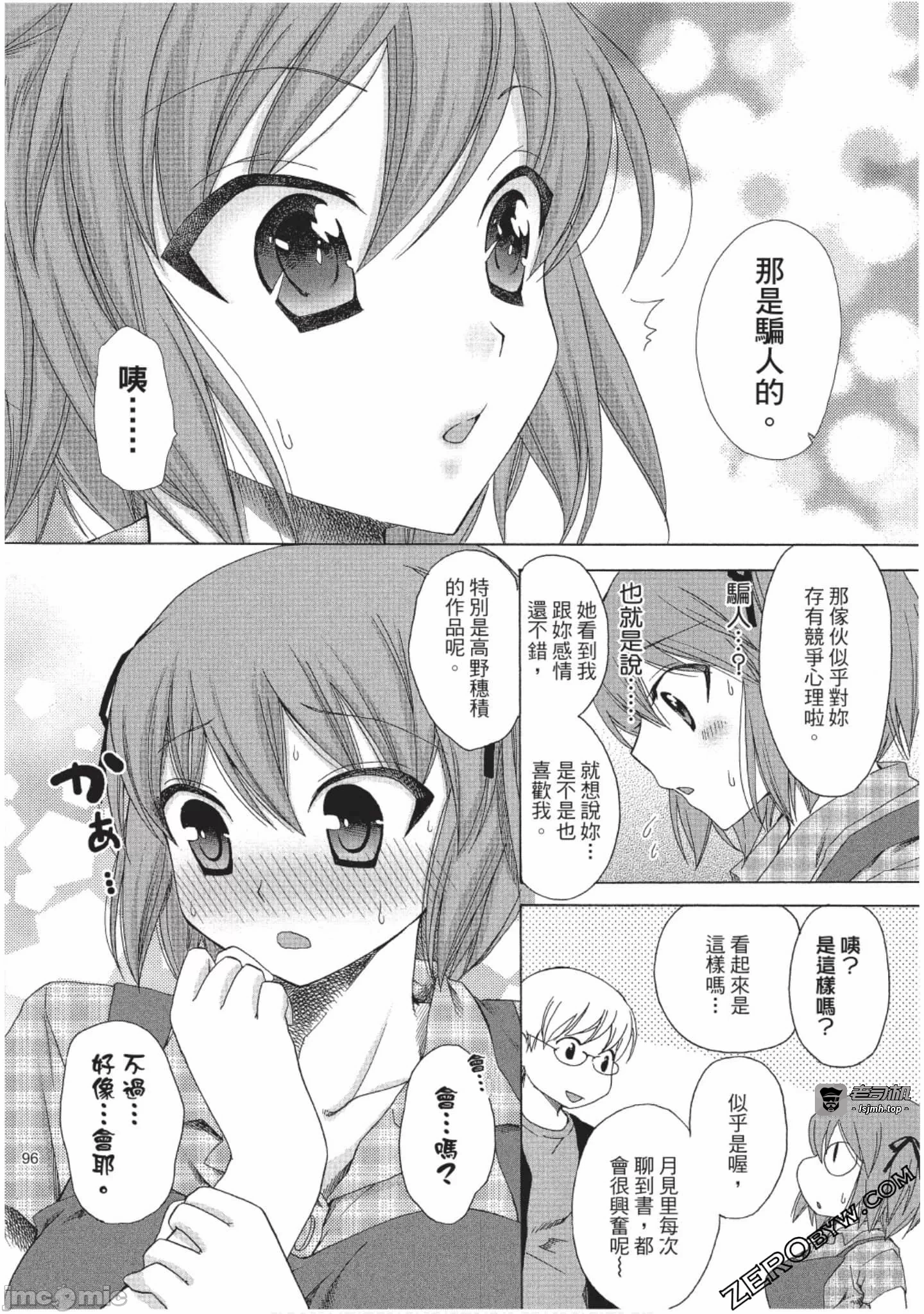 第2话 第 97 页