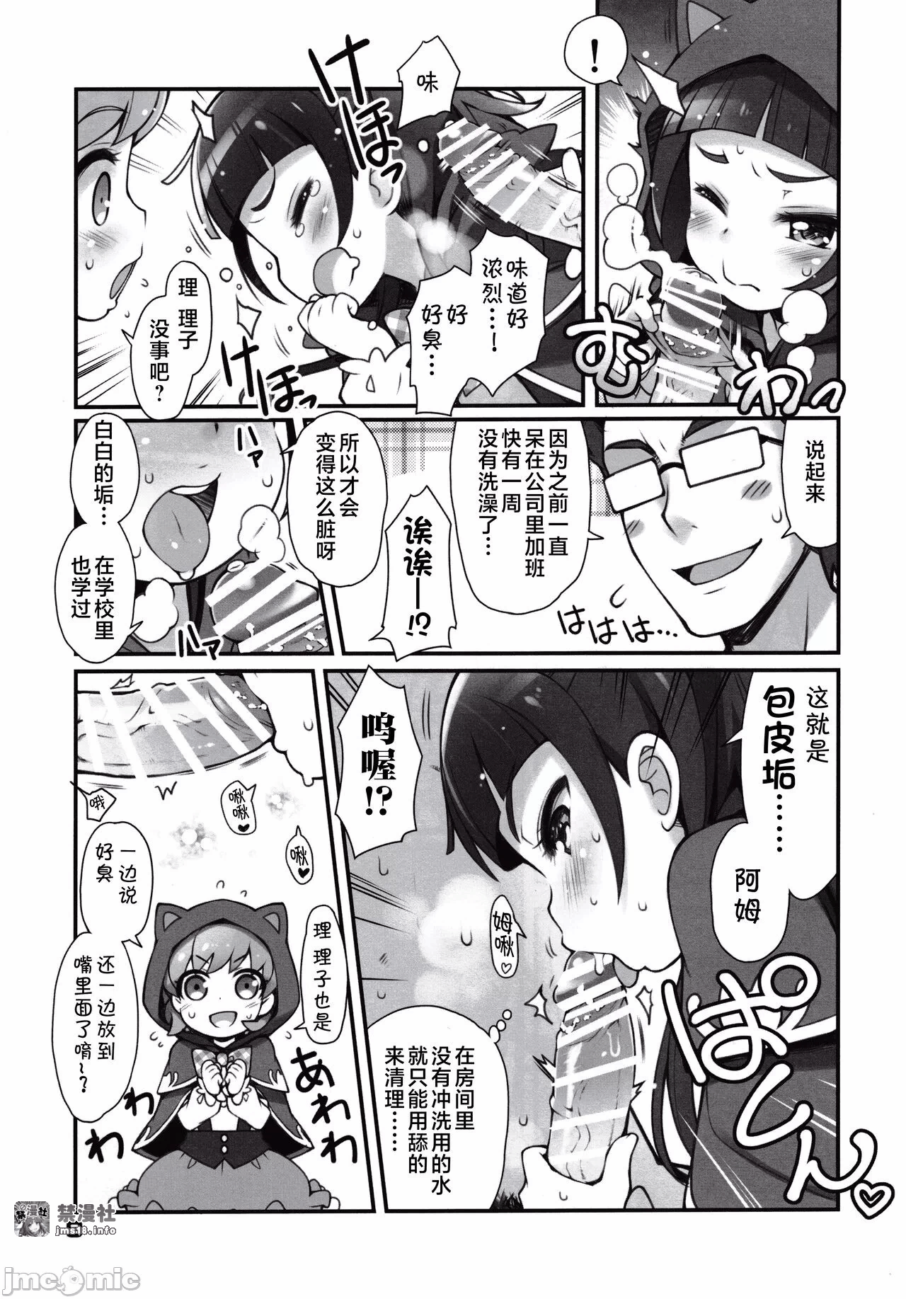 第一话 第 9 页