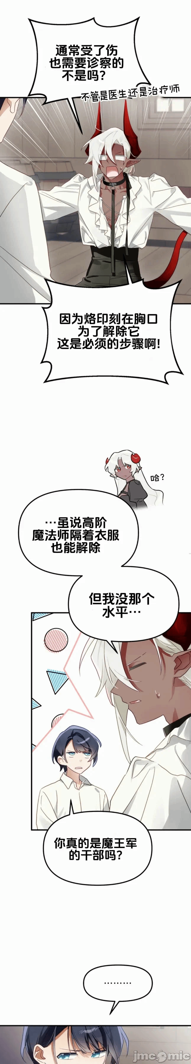 第3话 第 18 页