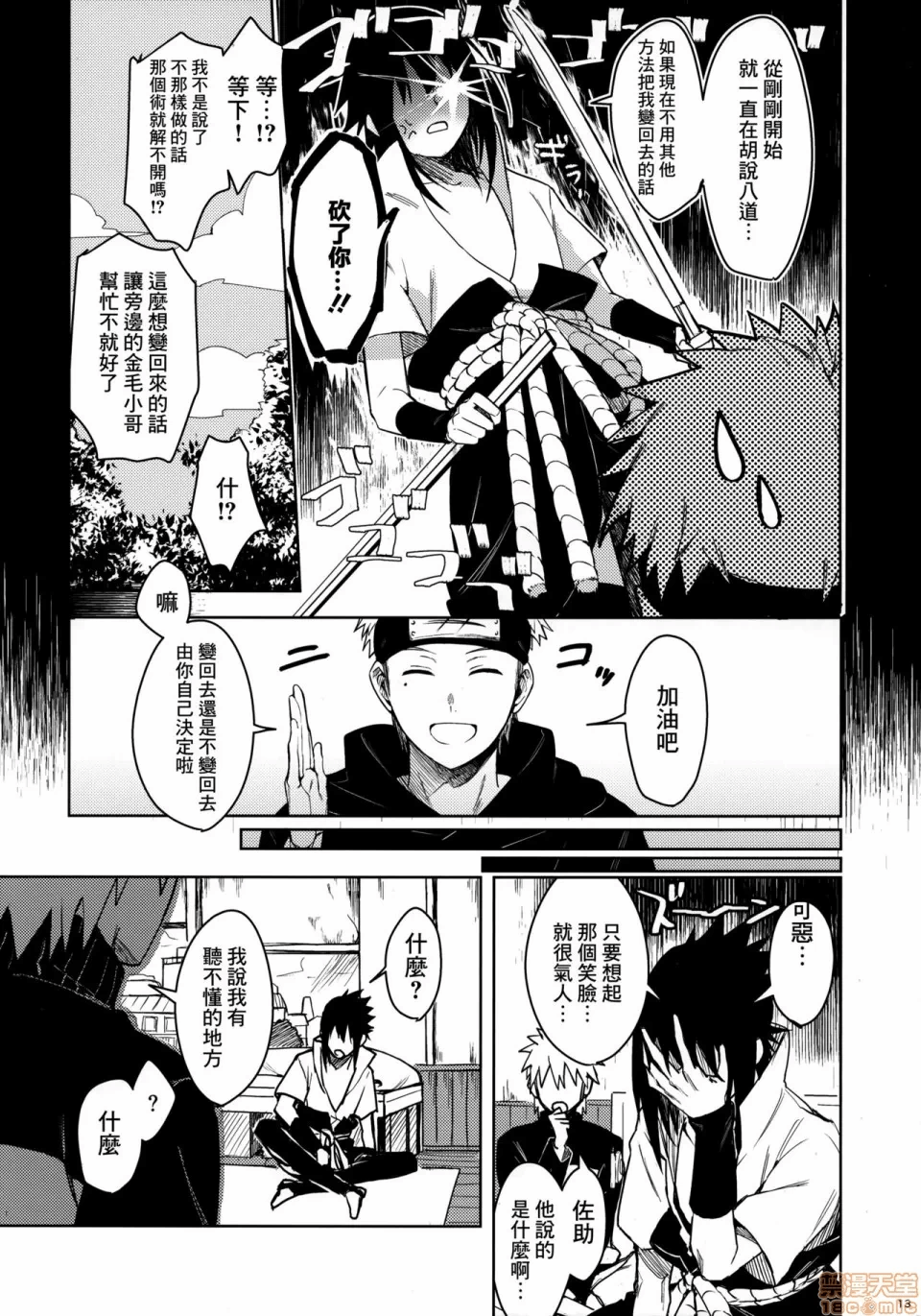 第一话 第 12 页