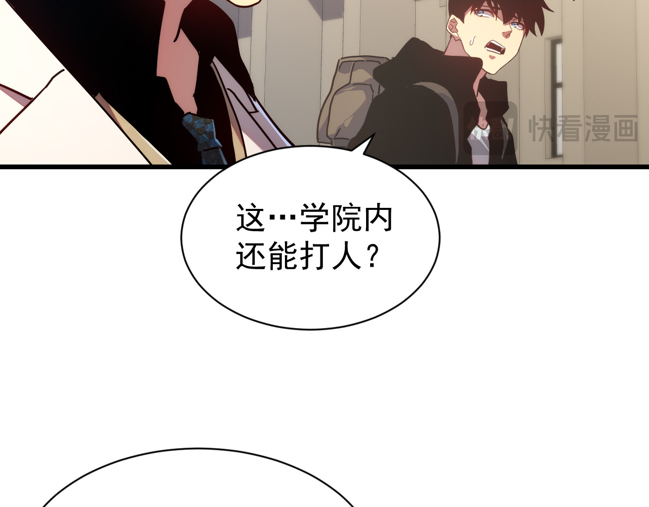 第015话 初入学院 第 74 页