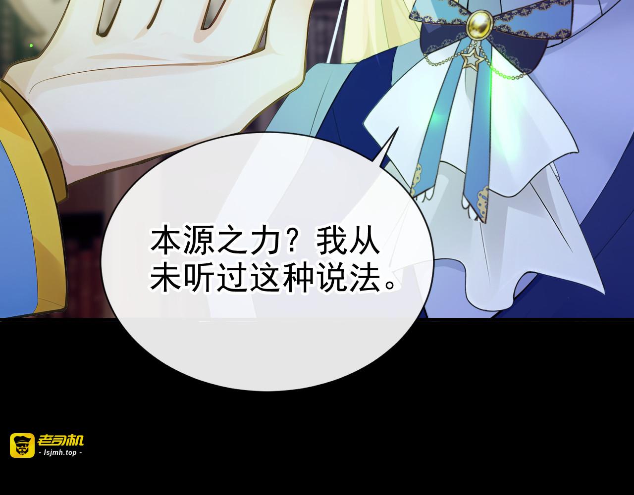 第27话 本源之力 第 27 页