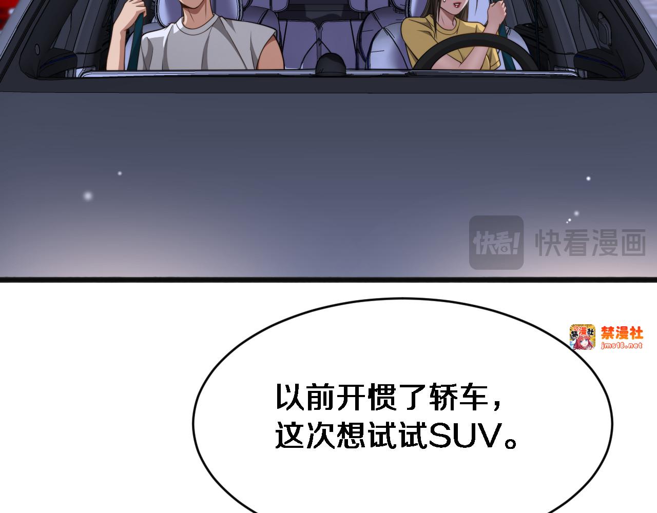 第16话 饭局后的意外 第 93 页