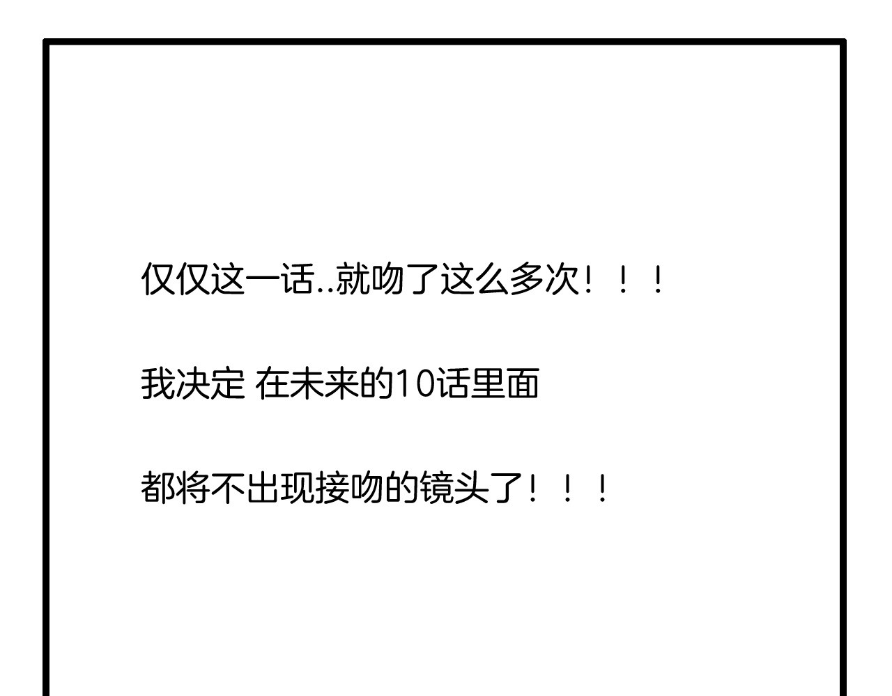 第96话 爱你，失去理智 第 86 页