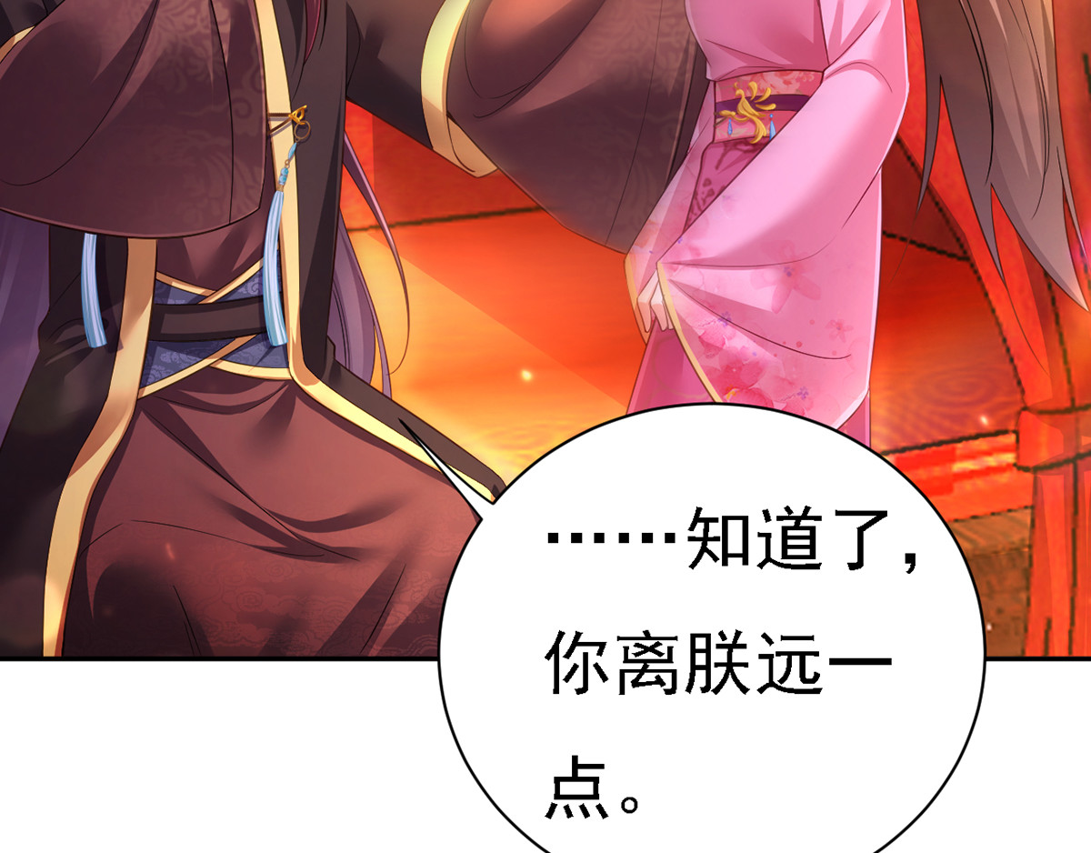 第38话 太医沉川 第 54 页