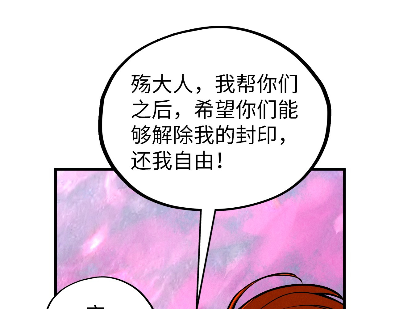 第346话 七煞封印 第 146 页