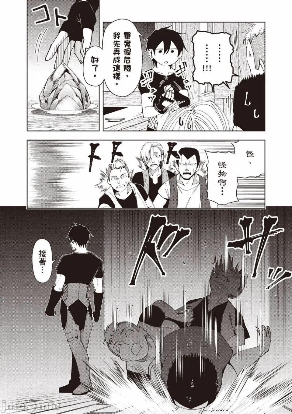 被称为勇者后，无双男建立了家庭 [攸望汉化组] [むすあき/さなだケイスイ/空埜一树] 勇者と唿ばれた后に ―そして无双男は家族を创る― 第1话 - 126